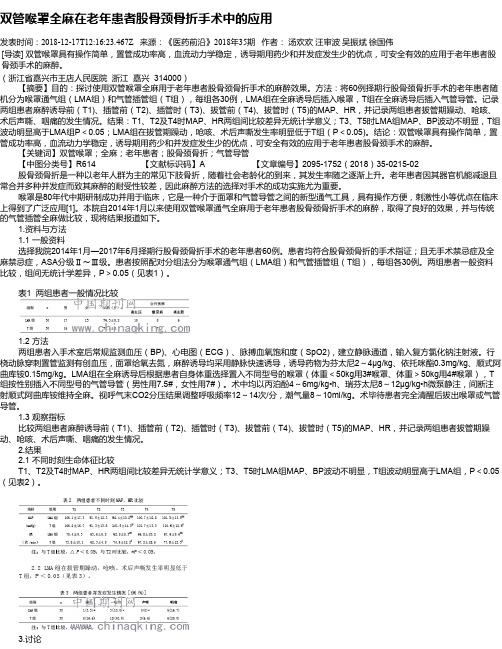 双管喉罩全麻在老年患者股骨颈骨折手术中的应用