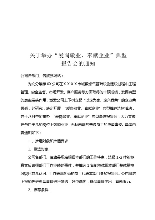 先进典型事迹报告会活动方案或通知