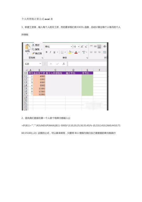 个人所得税计算公式excel表