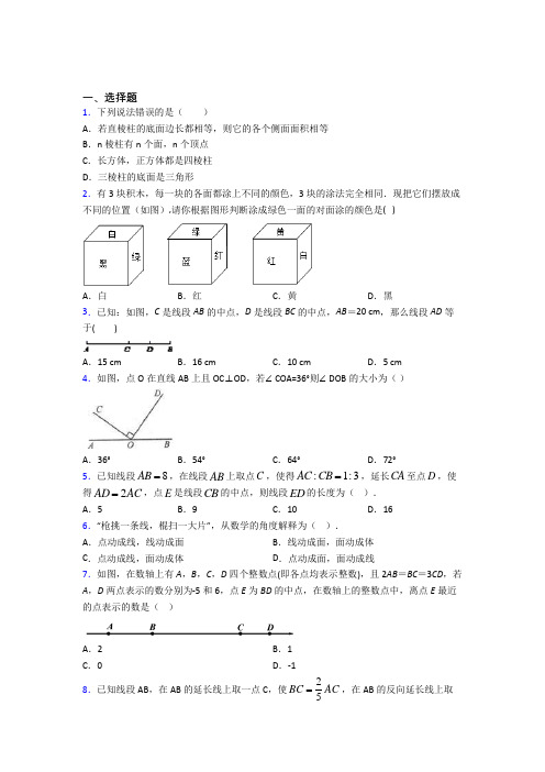 深圳北师大南山附属学校中学部七年级数学上册第四单元《几何图形初步》检测题(答案解析)