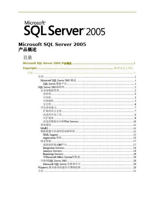 Microsoft SQL Server 2005产品概述