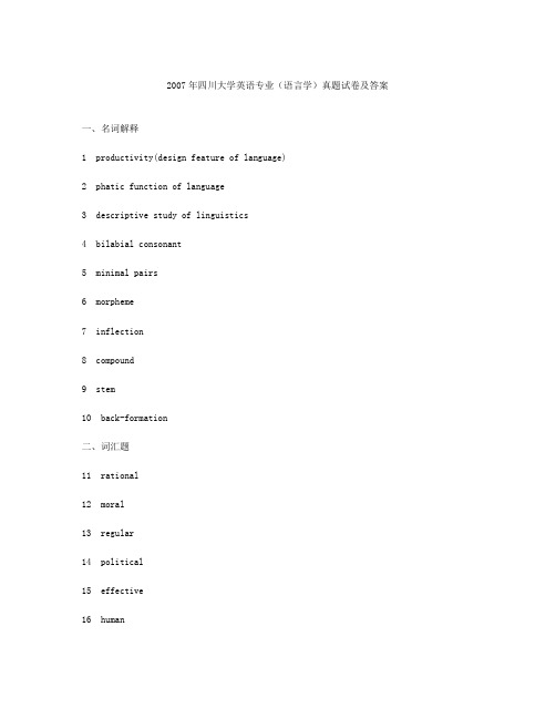 2007年四川大学英语专业(语言学)真题试卷及答案