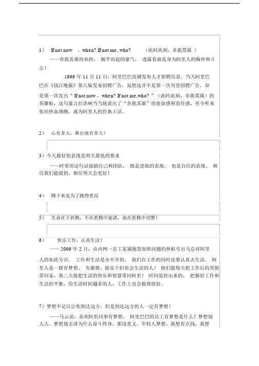 阿里企业文化之阿里土话.docx