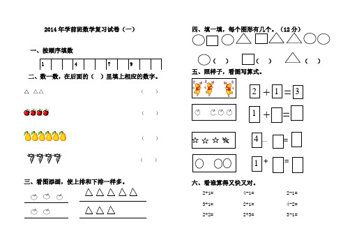 2014年学前班数学测试试卷