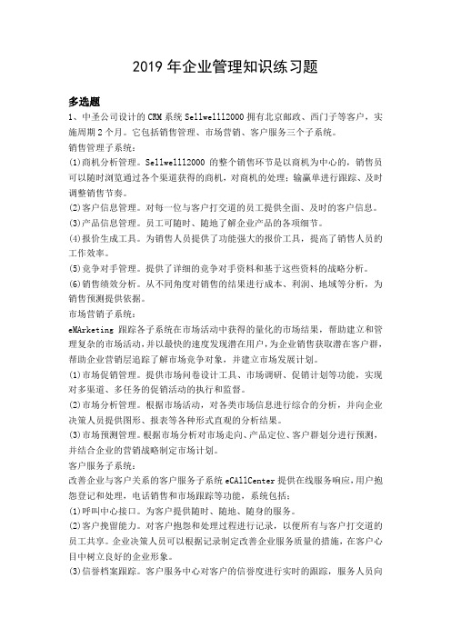 企业管理知识练习题1324.docx