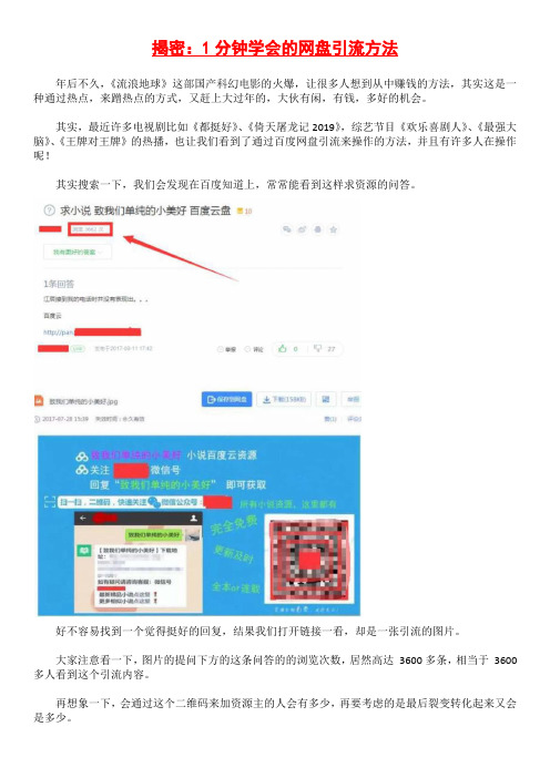 揭密：1分钟学会的网盘引流方法