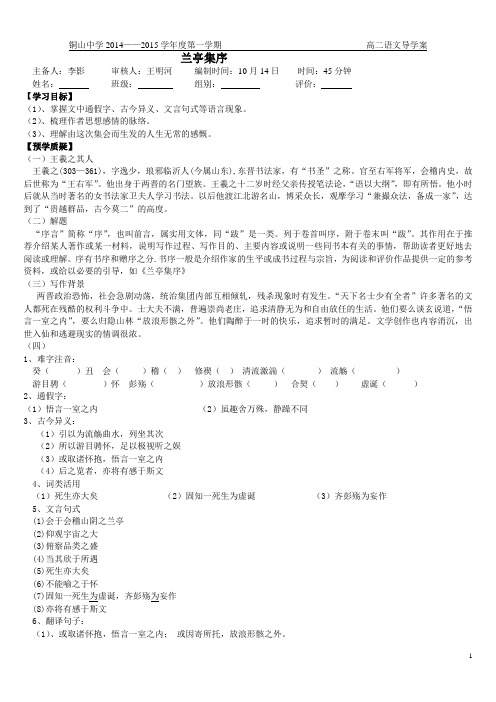 《兰亭集序》学案