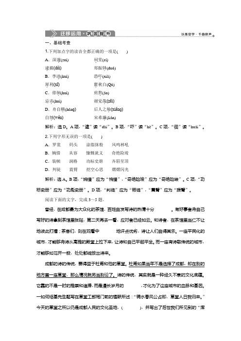 2019-2020学年语文版高中语文选修中国现当代散文鉴赏练习：第三单元 第9课 觅渡觅渡渡何处 迁移运用巩固