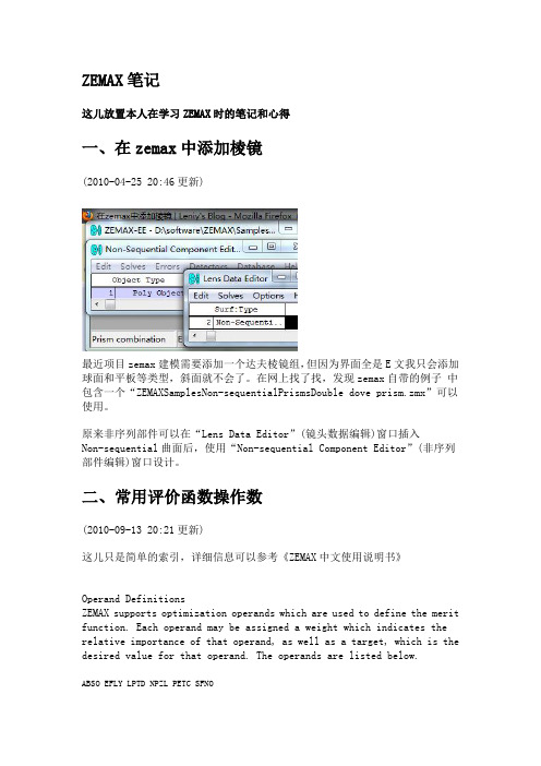 ZEMAX笔记