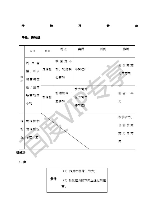 滑轮及做功知识点及习题含答案