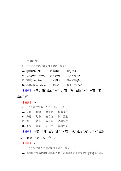 学年高二语文同步测试：1.1 沁园 长沙(鲁人版必修5) Word版含答案