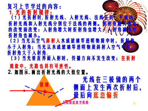 新人教版八年级物理上册《4.5 光的色散》