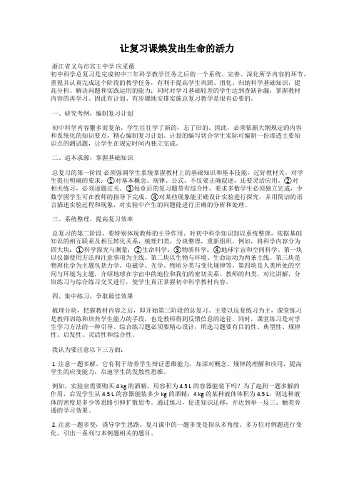 让复习课焕发出生命的活力