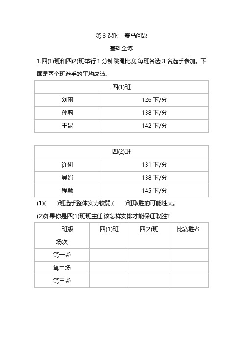 人教版4年级上册第八单元 第3课时 赛马问题 (含答案)