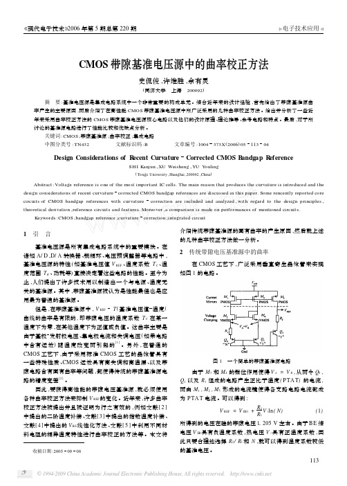 CMOS带隙基准电压源中的曲率校正方法