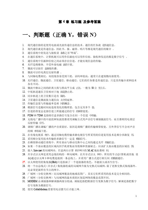 大学计算机基础第4章练习题（附参考答案）