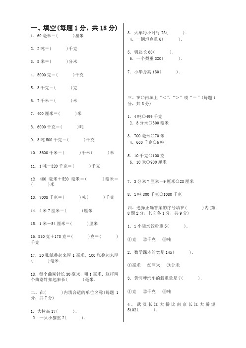 人教版六年级数学单位换算试题总复习