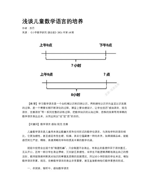 浅谈儿童数学语言的培养