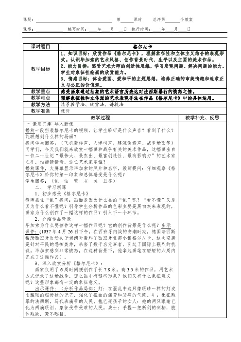 人美版七年级下册美术教案(全)汇总