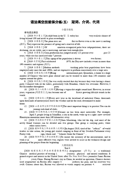 语法填空技能保分练(五) 冠词、介词、代词 高考英语二轮复习练习(统考版)