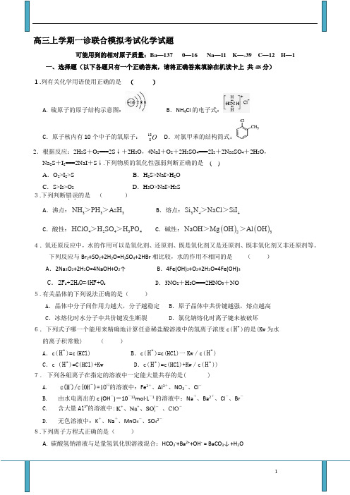 高三上学期一诊联合模拟考试化学试题