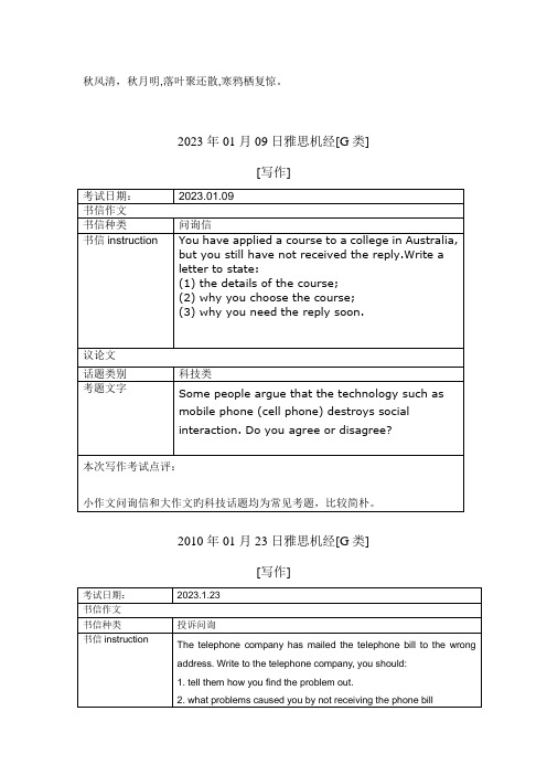 2023年Bsttwmf雅思机经汇总G类更新至9月