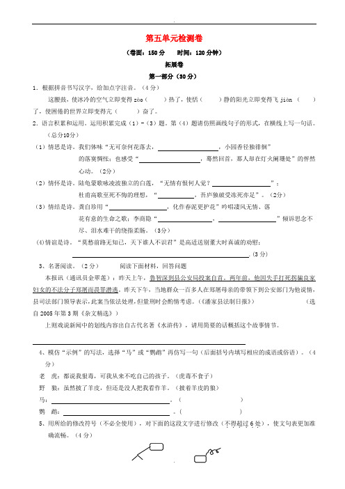 苏教版九年级语文下册第五单元综合检测试卷(有答案)