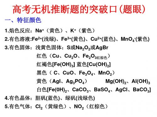 高三化学上学期高考无机推断框图突破口-旧人教版(2018-2019)