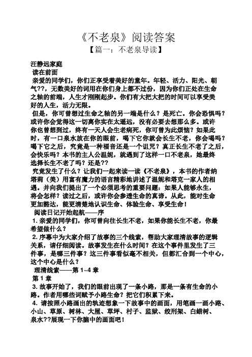 《不老泉》阅读答案