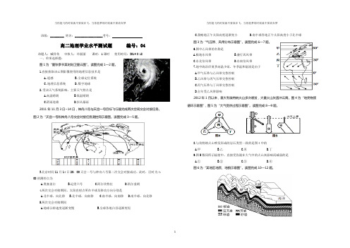 2012年高中地理会考试题及答案