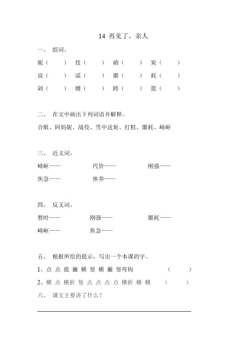 人教版五年级语文下册再见了 亲人同步练习题