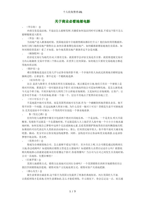 经商必看的20部电影