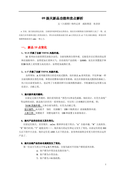 09扬天新品卖点和功能解析