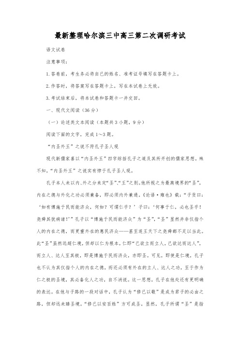 最新整理哈尔滨三中高三第二次调研考试.docx