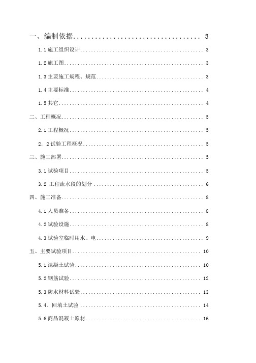 中宇头施工企业试验方案111