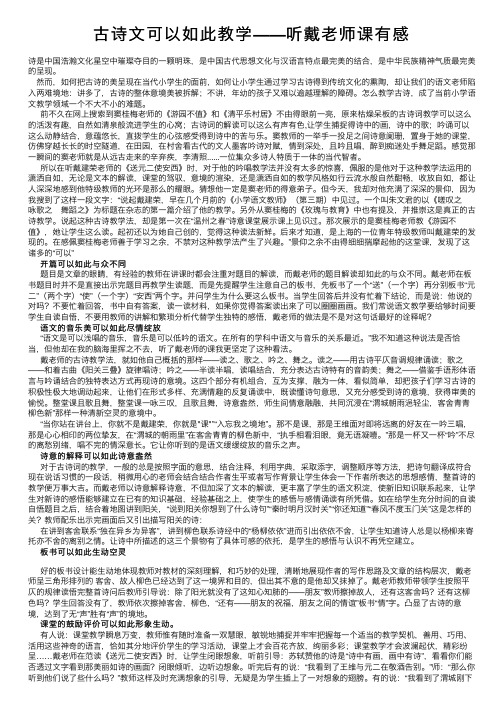 古诗文可以如此教学——听戴老师课有感