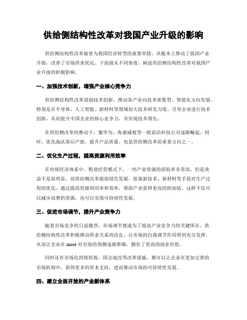 供给侧结构性改革对我国产业升级的影响