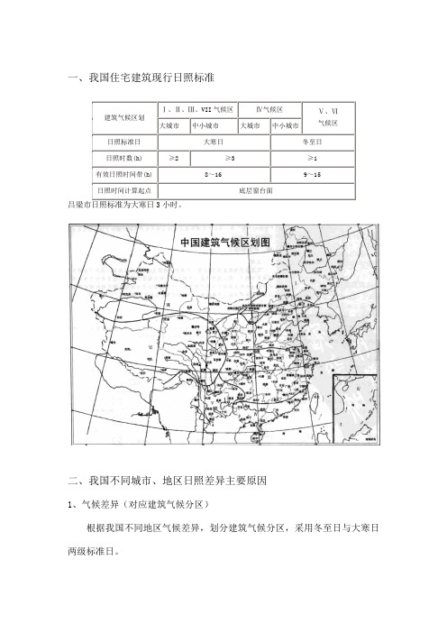 我国日照标准差异原因分析