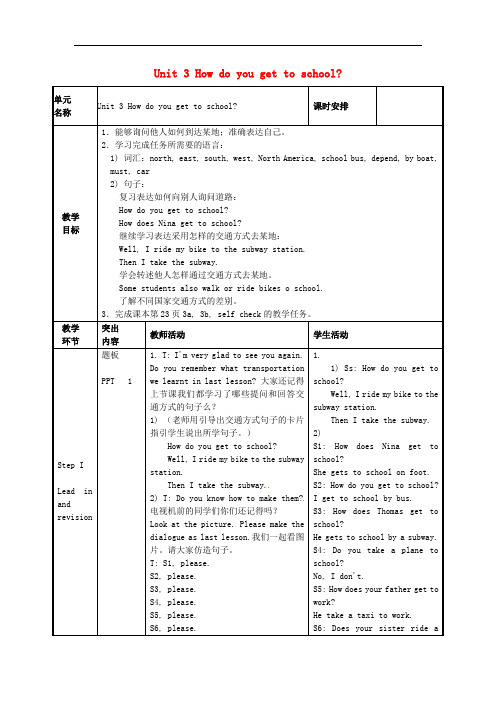 初中七年级英语下册 Unit 3《How do you get to school》教案1 