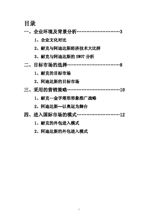 耐克与阿迪达斯竞争分析