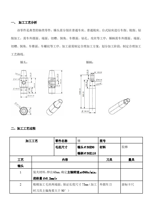 机械制造实训指导方案