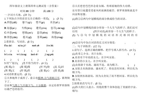 小学四年级语文第四单元测试题(含答案)