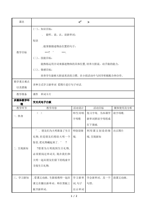 三年级下册英语教案moudle8 unit1 it’s on your desk 外研社(三起)