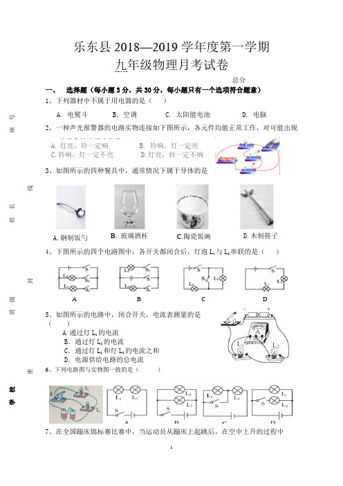 乐东县2018-2019学年度年一学期九年级物理月考试卷