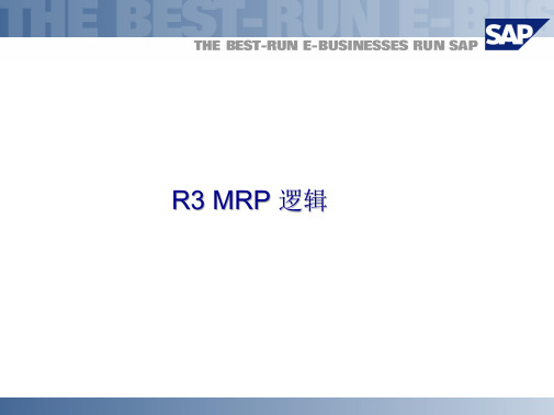 MRP-逻辑(共63张PPT)