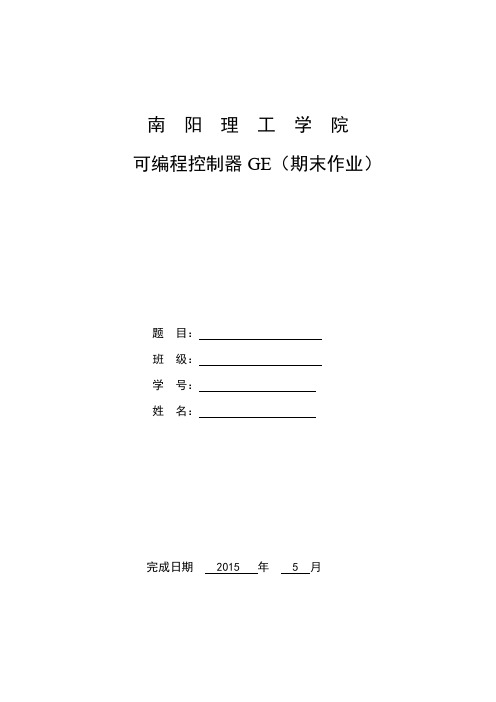 GE PAC CALL指令说明及应用举例