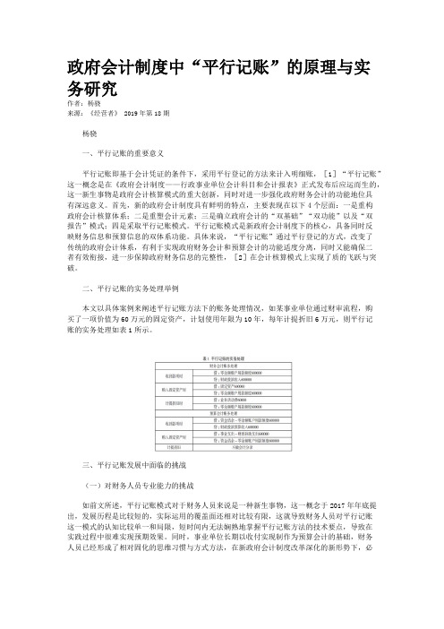 政府会计制度中“平行记账”的原理与实务研究