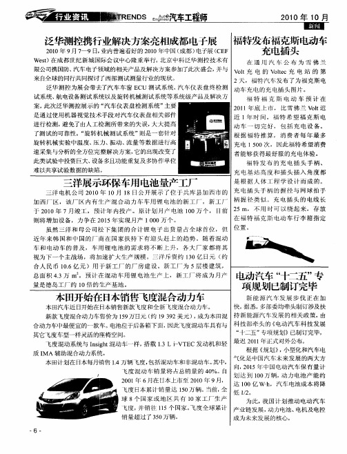 泛华测控携行业解决方案亮相成都电子展