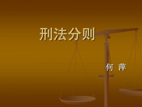 (2014)法硕刑法联考(分则)