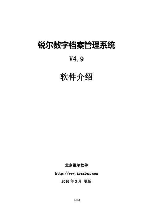 锐尔数字档案管理系统软件介绍